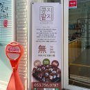 무학떡집 이미지