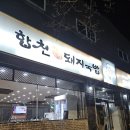 송림로82번길 34 | 사상 24시 돼지국밥 부산 국밥 제대로 하는 집 사상 합천 일류 돼지국밥 솔직후기