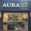 아우라 헤어 - 성북구 | 아우라 헤어