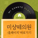 미샹떼의원