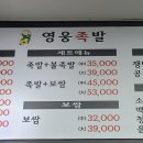 영웅족발
