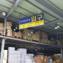 주식회사 티스토어마켓 | 광주 창고형마켓 주말소매판매 정진유통