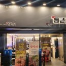 통큰갈비 - 여주시 여양로 304 | 통큰갈비