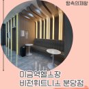 프리모션 | 미금역헬스장, 비전휘트니스 분당점 시설이 이 정도일 줄 몰랐어! 솔직 후기
