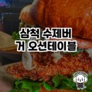 삼척 수제버거 오션테이블 이미지
