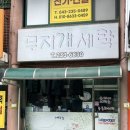 무지개세탁소 이미지