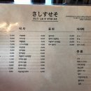사시스세소