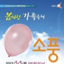 5월 5일 봉사활동 공지입니다(2012 화성시 봄사랑가족축제와 병행 실시신청자 접수)(수정관련공지있음) 이미지