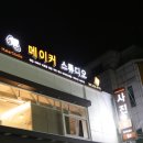 메이커스튜디오 - 남구 왕생로 94 | 메이커스튜디오