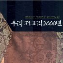 채금석. 우리 저고리 2000년.