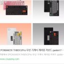 th45 | "10만원도 안 되는데 이 퀄리티?" TH80 V2 Pro 기계식 키보드 봄 담은 키캡