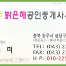 밝은해공인중개사사무소 이미지