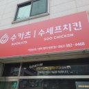 수카츠.치킨.도넛 네이버블로그