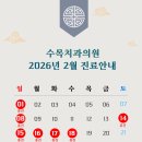 수목치과의원 이미지