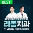 리봄치과의원 이미지