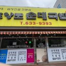 조양로 순대국밥 이미지