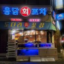 제주용담수산 네이버블로그