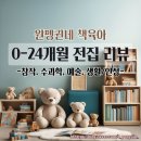 0개월-24개월, 2년 간의 경험 ｜놓치면 아쉬운 장단점 리뷰