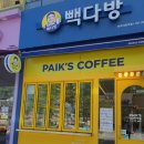 빽다방야당역점