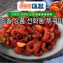선화동쭈꾸미