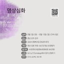 명상(심화) 이미지