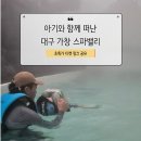 [대구] 가창 스파밸리 초특가 방문 후기 / 12개월 아기와 함께 (티켓 구매 링크 공유)