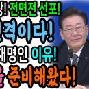 [영상 설명] 민주당! 밤샘토론과 농성은 출정식이었다! 이기는 판을 준비하고 있던 정치천재 이재명! 이미지