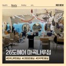 신방화역 1번출구 뒤 | [마곡나루] 착한가격 정찰제 마곡나루미용실 &#39;26도헤어&#39;