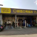 비캡스팩토리 네이버블로그