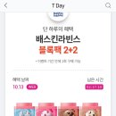 배스킨라빈스중동역