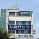 영기한의원 이미지