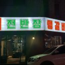 전반장생갈비 이미지