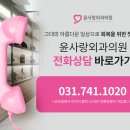 윤사랑외과의원 이미지