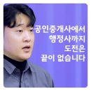 승부공인중개사 행정사사무소 | [합격수기] 공인중개사 3년 차, 행정사 자격증으로 전문성의 날개를 달다!