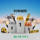 대아종합건설(주) 이미지