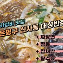 중국집대성 이미지