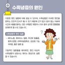 &#39;수족냉증&#39; 예방관리 생활수칙 이미지