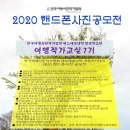 여행아카데미 여행작가교실 2020 핸드폰사진 공모전(9월15일 한) 이미지