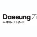 대성지퍼