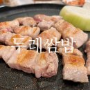 두레 | [인천 부평] 삼산동 여울먹거리촌 푸짐한 쌈밥, 두레쌈밥 솔직후기