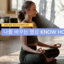 나를 바꾸는 명상 이미지