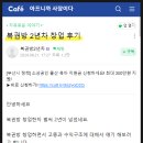 수복권방 네이버블로그