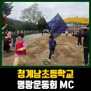 청계남초등학교 이미지