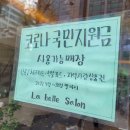라벨르살롱(La belle salon)
