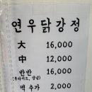 연우닭강정