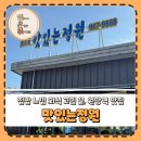 원당역(3호선) | 원당역 맛집 맛있는정원, 아이들과 즐긴 집밥 느낌 건강한상 후기