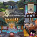 아시아 술 순례: 발효주의 맛과 향, 그리고 멋 | 대흥사 관음성지 2차 순례기(巡禮記)🆕️❗️