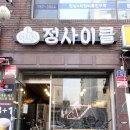 정싸이클