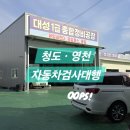 안동자동차검사대행