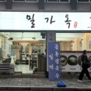 부산밀면가옥